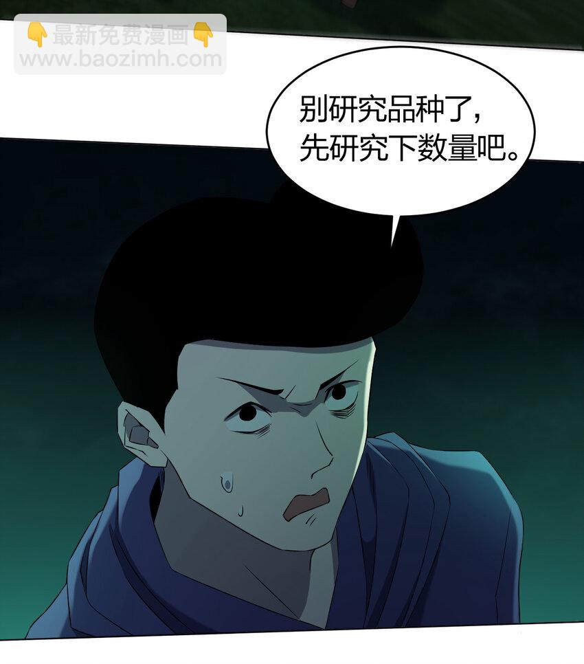 別誤會，我纔是受害者！ - 091 除靈血脈(1/2) - 4