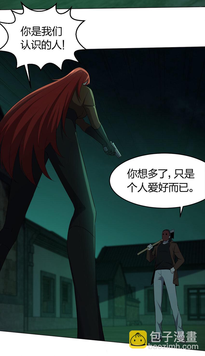 別誤會，我纔是受害者！ - 091 除靈血脈(1/2) - 4