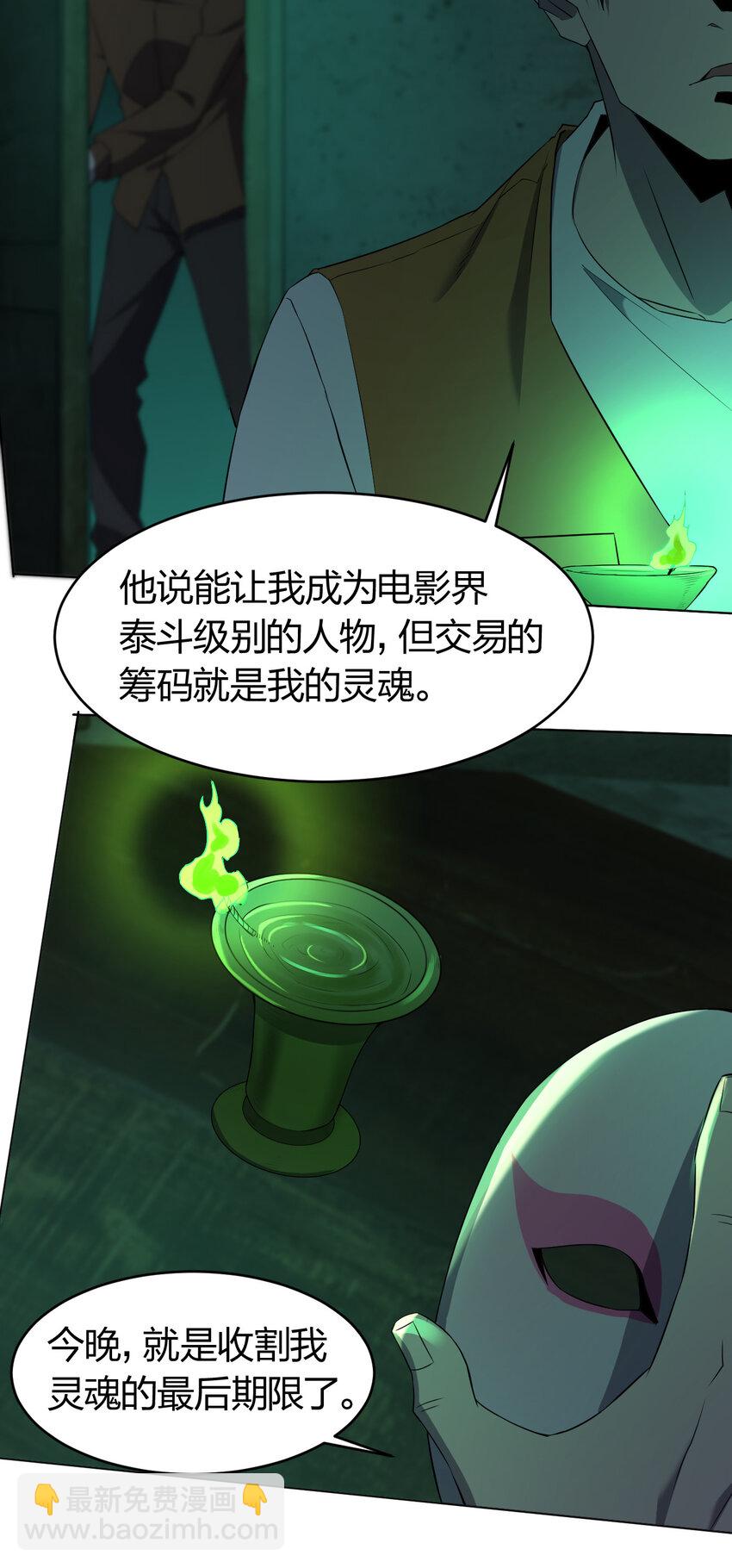 別誤會，我纔是受害者！ - 091 除靈血脈(2/2) - 6