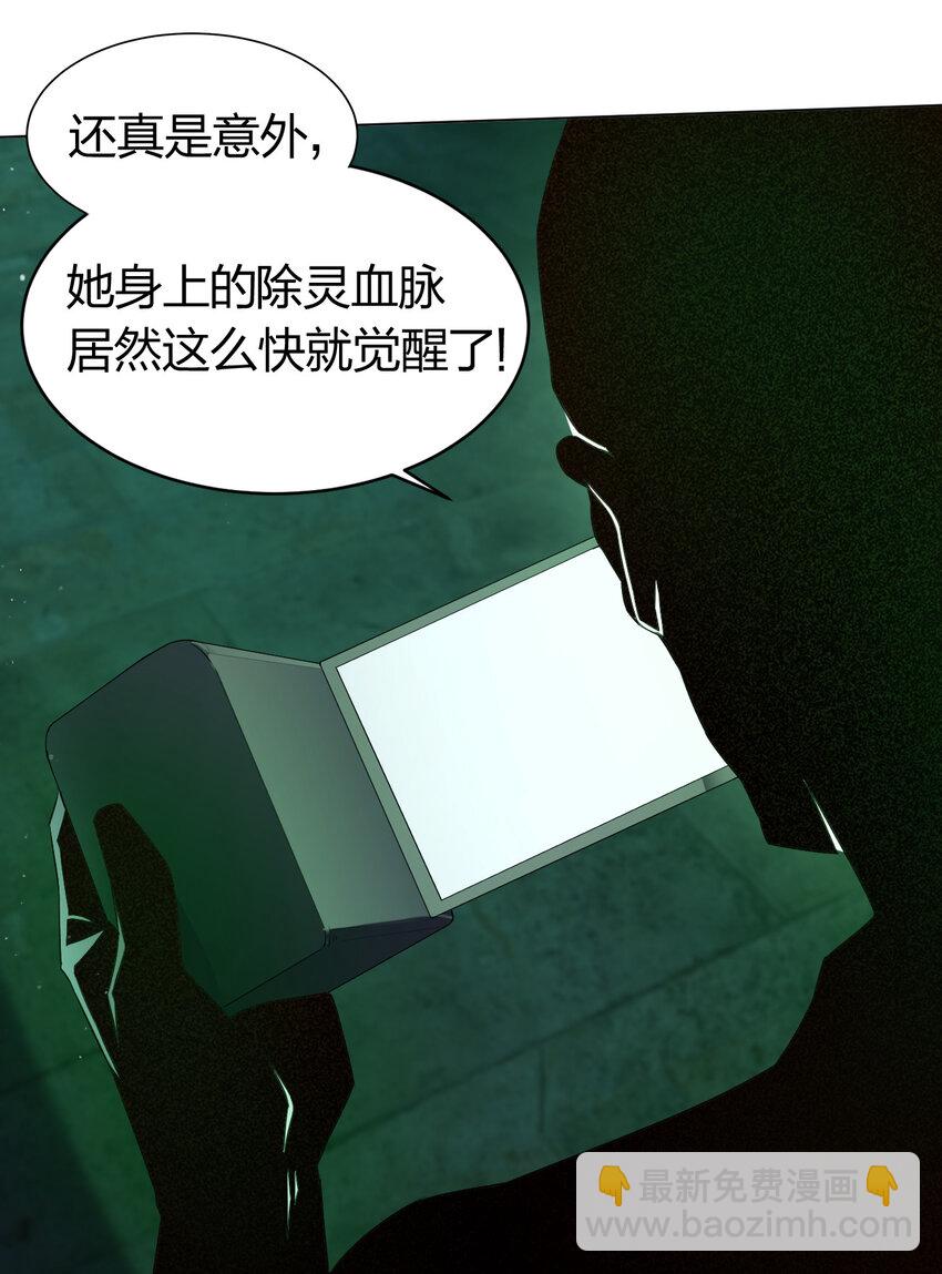 別誤會，我纔是受害者！ - 091 除靈血脈(2/2) - 3