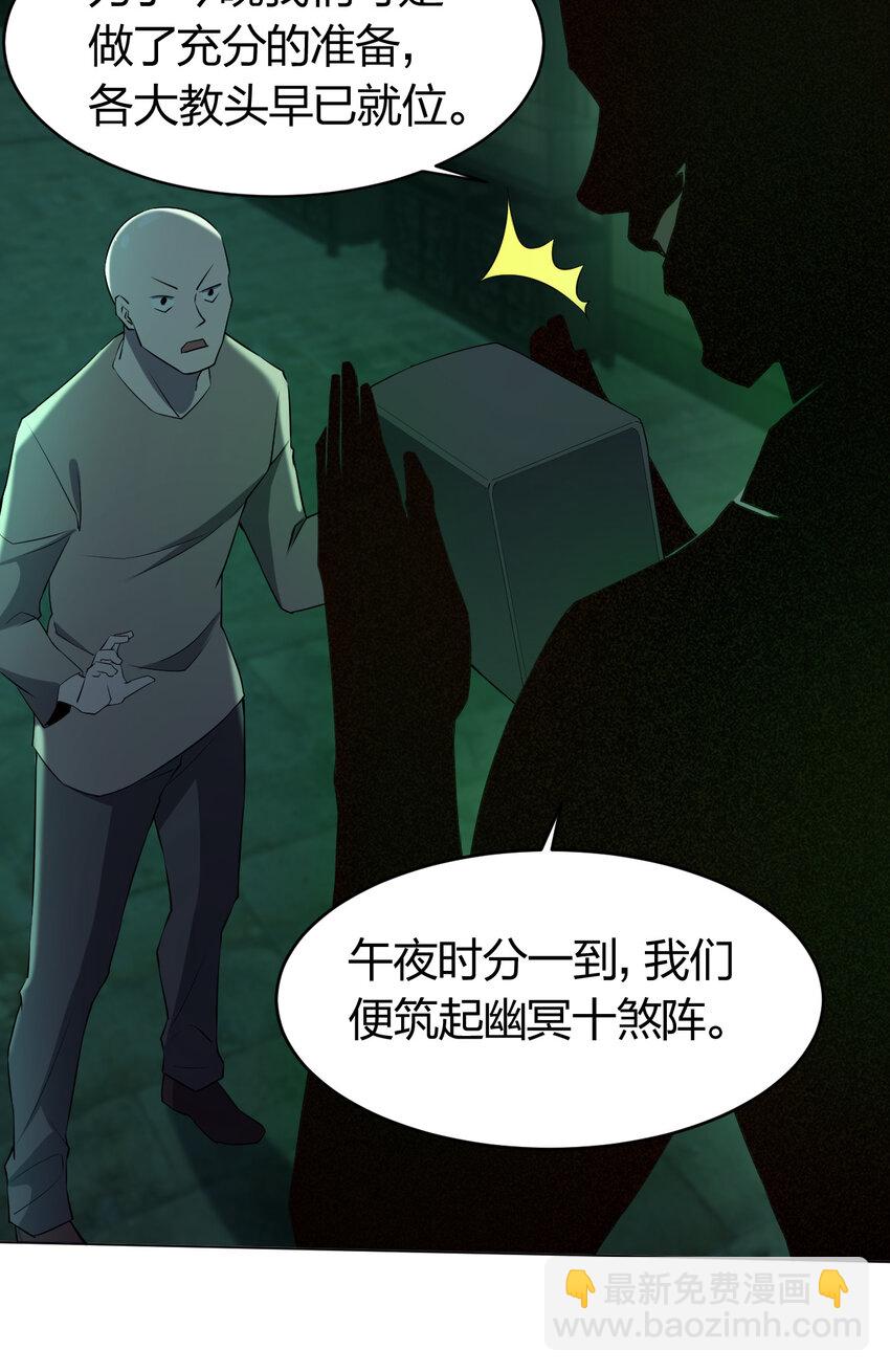 別誤會，我纔是受害者！ - 091 除靈血脈(2/2) - 5