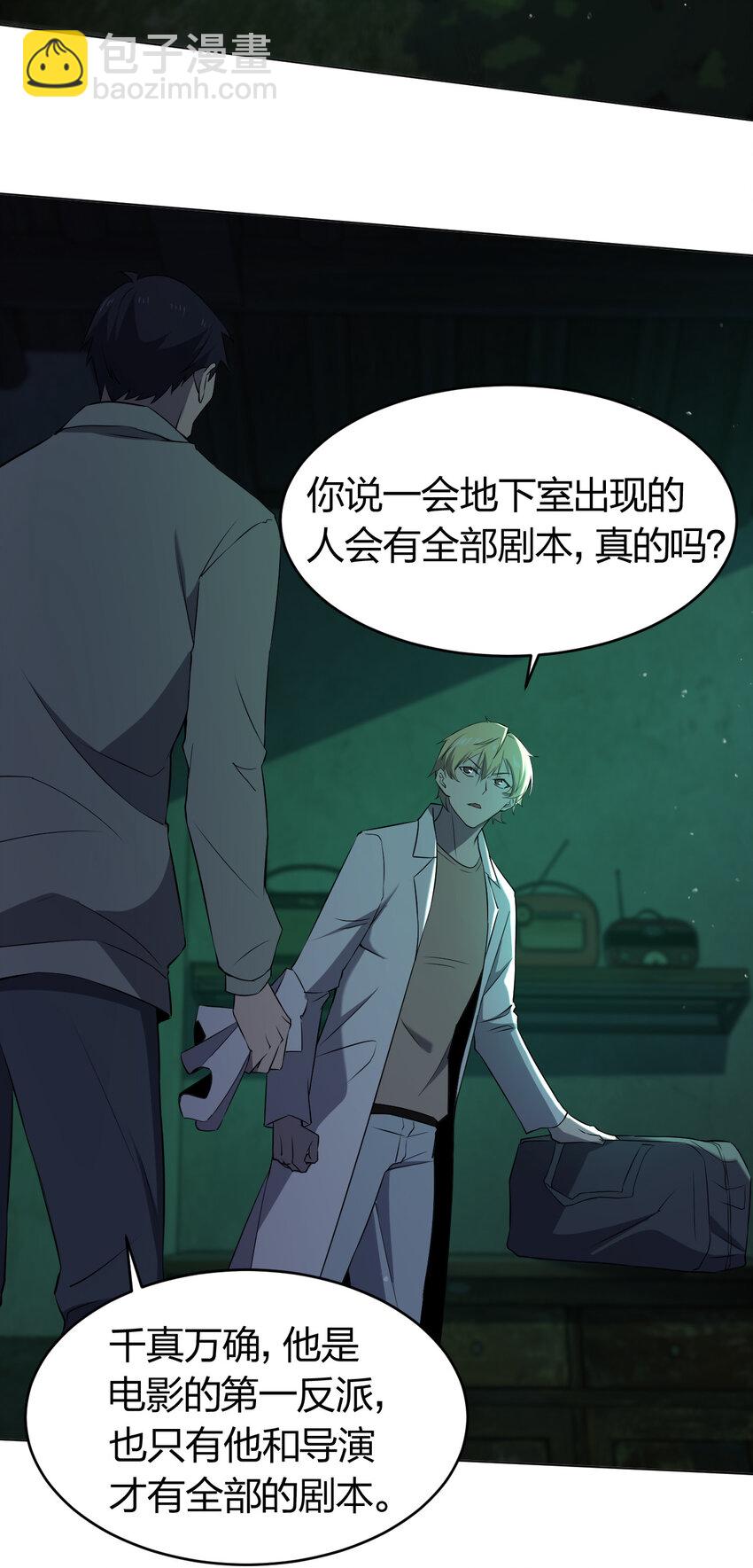 別誤會，我纔是受害者！ - 091 除靈血脈(2/2) - 3