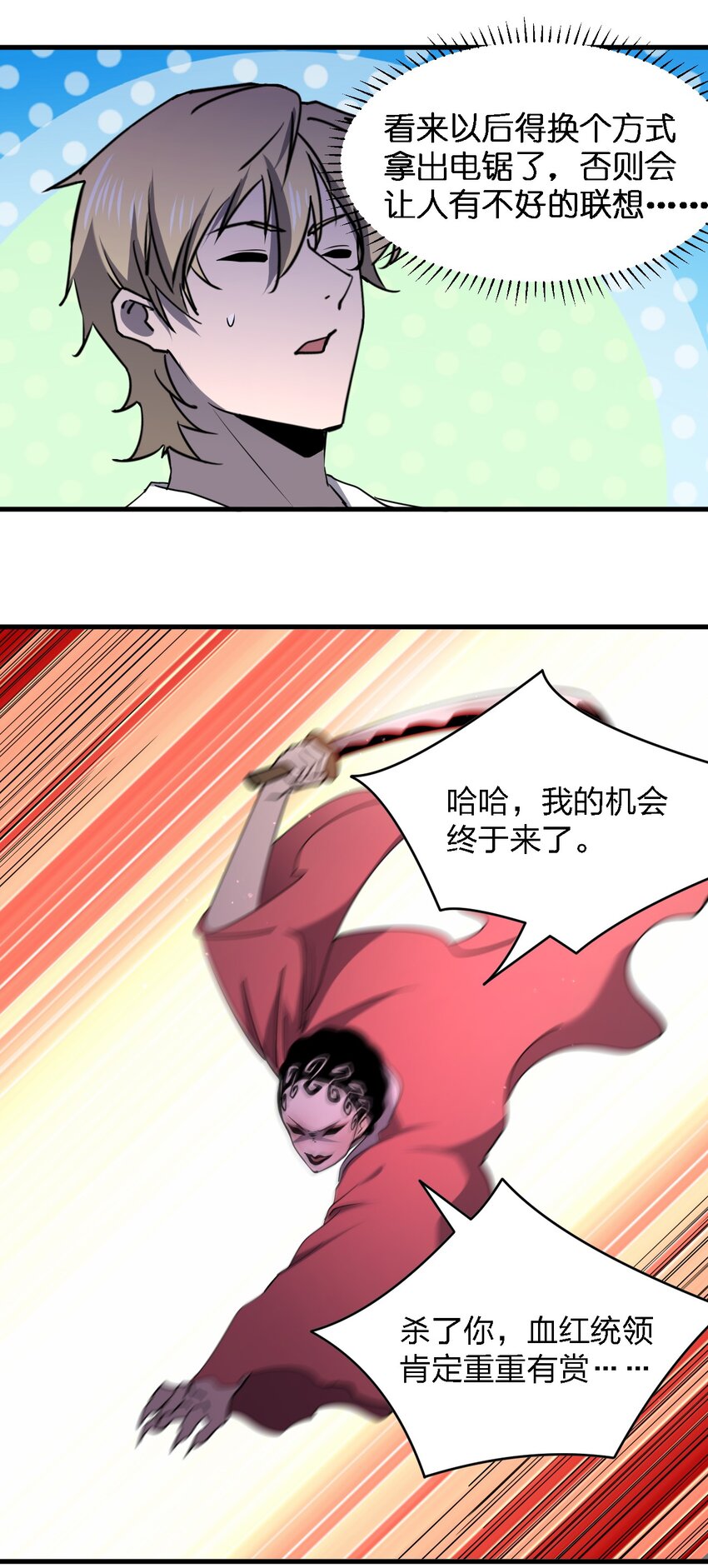 別誤會，我纔是受害者！ - 093 最後一場戲 - 6