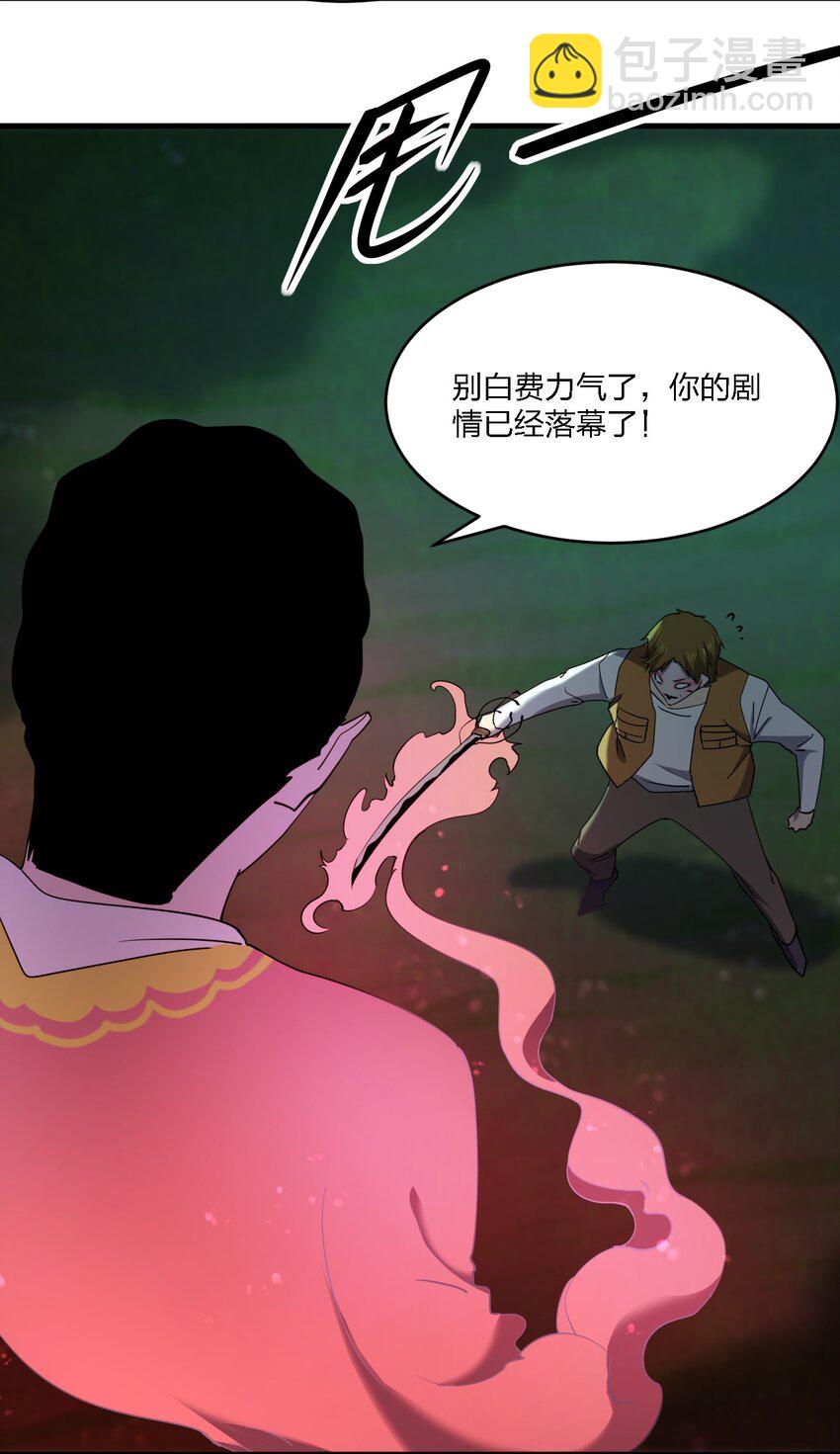 別誤會，我纔是受害者！ - 093 最後一場戲 - 3