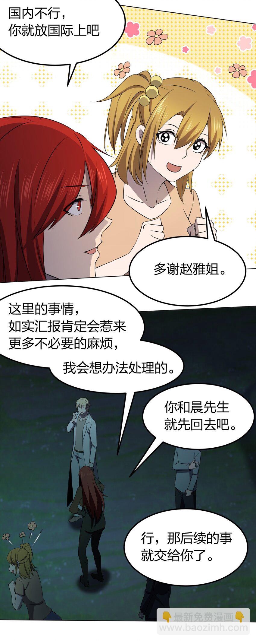 別誤會，我纔是受害者！ - 095 鄰居的邀請(1/2) - 4