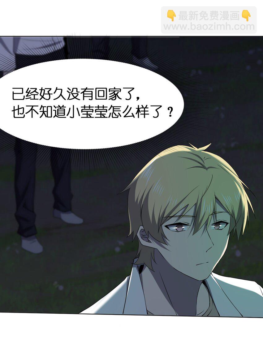 別誤會，我纔是受害者！ - 095 鄰居的邀請(1/2) - 5