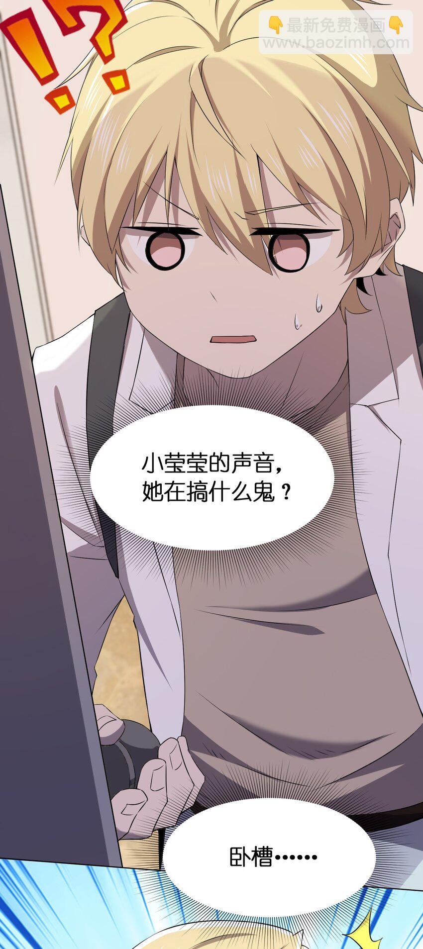 別誤會，我纔是受害者！ - 095 鄰居的邀請(1/2) - 8