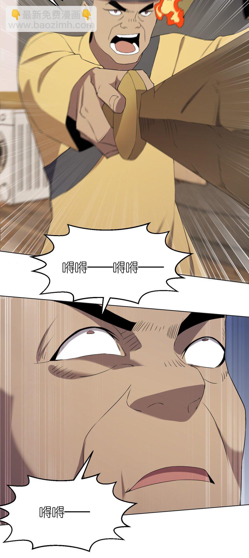 別誤會，我纔是受害者！ - 095 鄰居的邀請(1/2) - 3