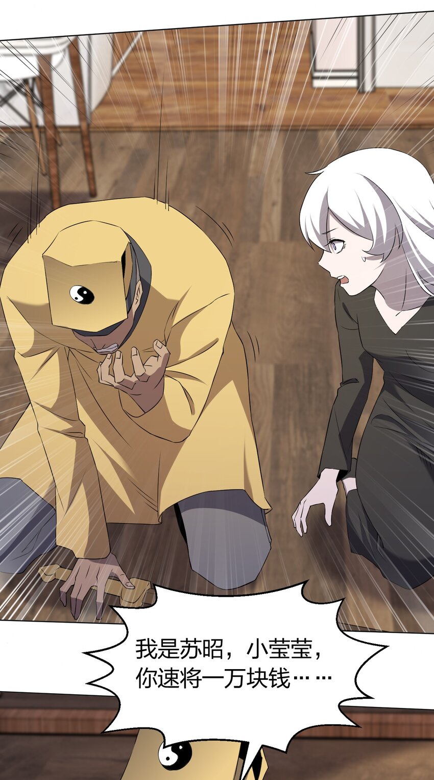 別誤會，我纔是受害者！ - 095 鄰居的邀請(1/2) - 4