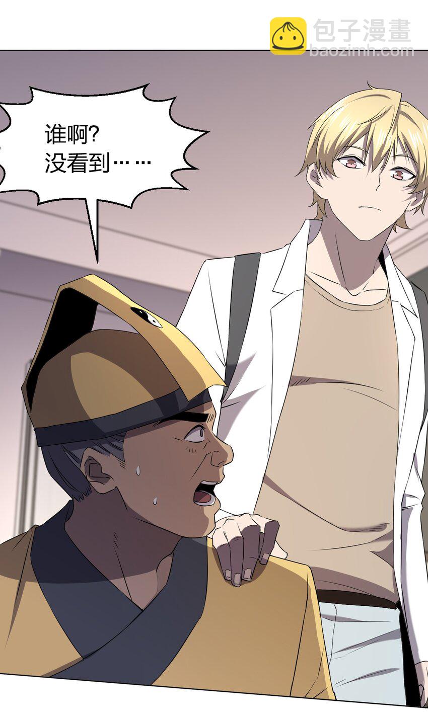 別誤會，我纔是受害者！ - 095 鄰居的邀請(1/2) - 6