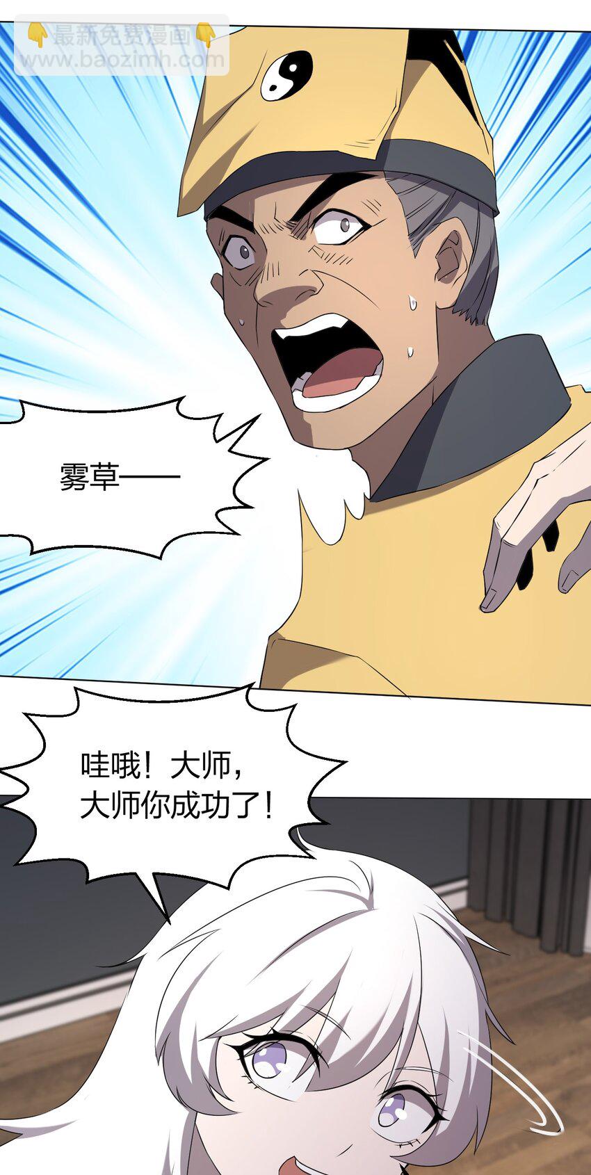 別誤會，我纔是受害者！ - 095 鄰居的邀請(1/2) - 7