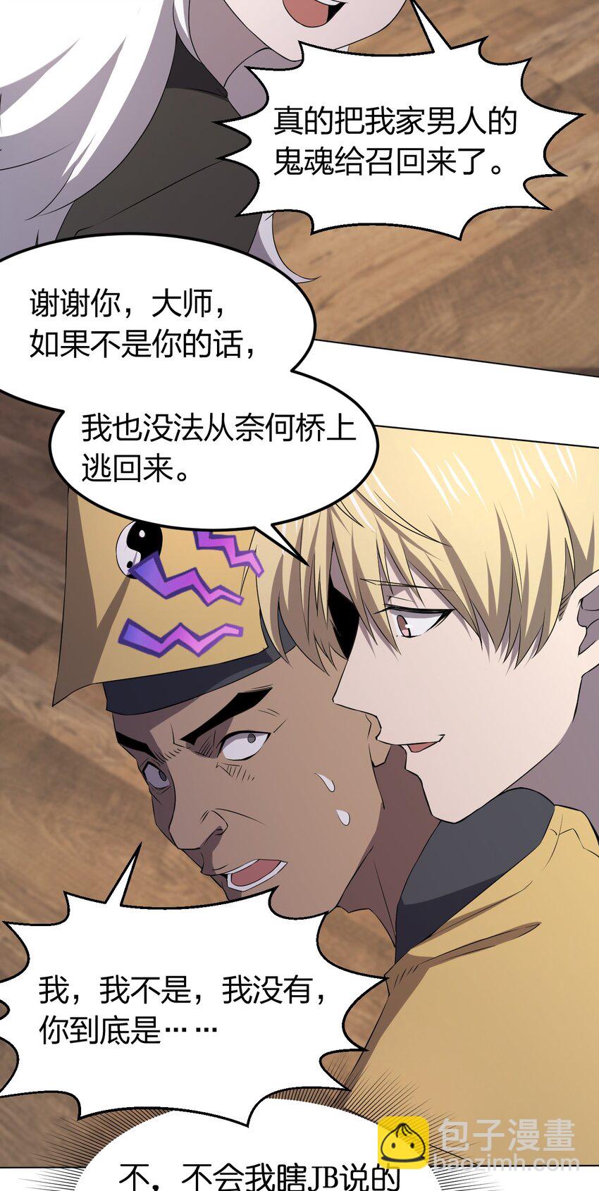 別誤會，我纔是受害者！ - 095 鄰居的邀請(1/2) - 8