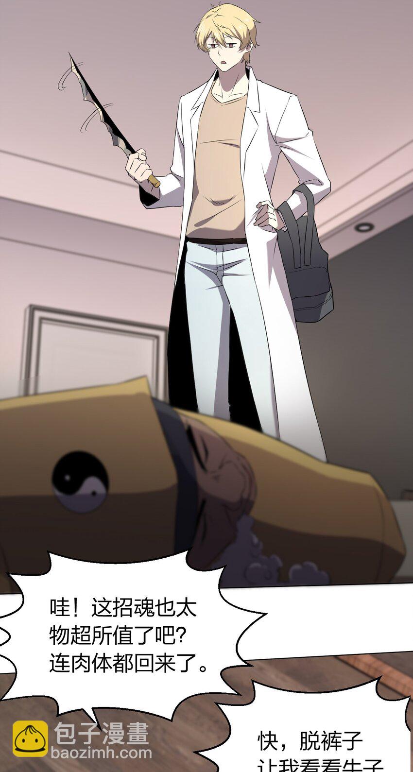 別誤會，我纔是受害者！ - 095 鄰居的邀請(1/2) - 4