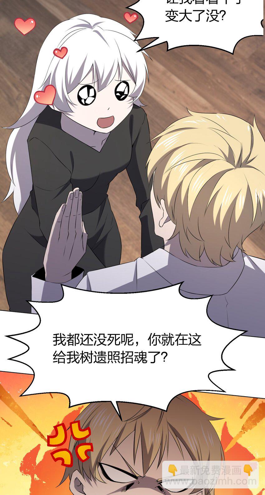 別誤會，我纔是受害者！ - 095 鄰居的邀請(1/2) - 5