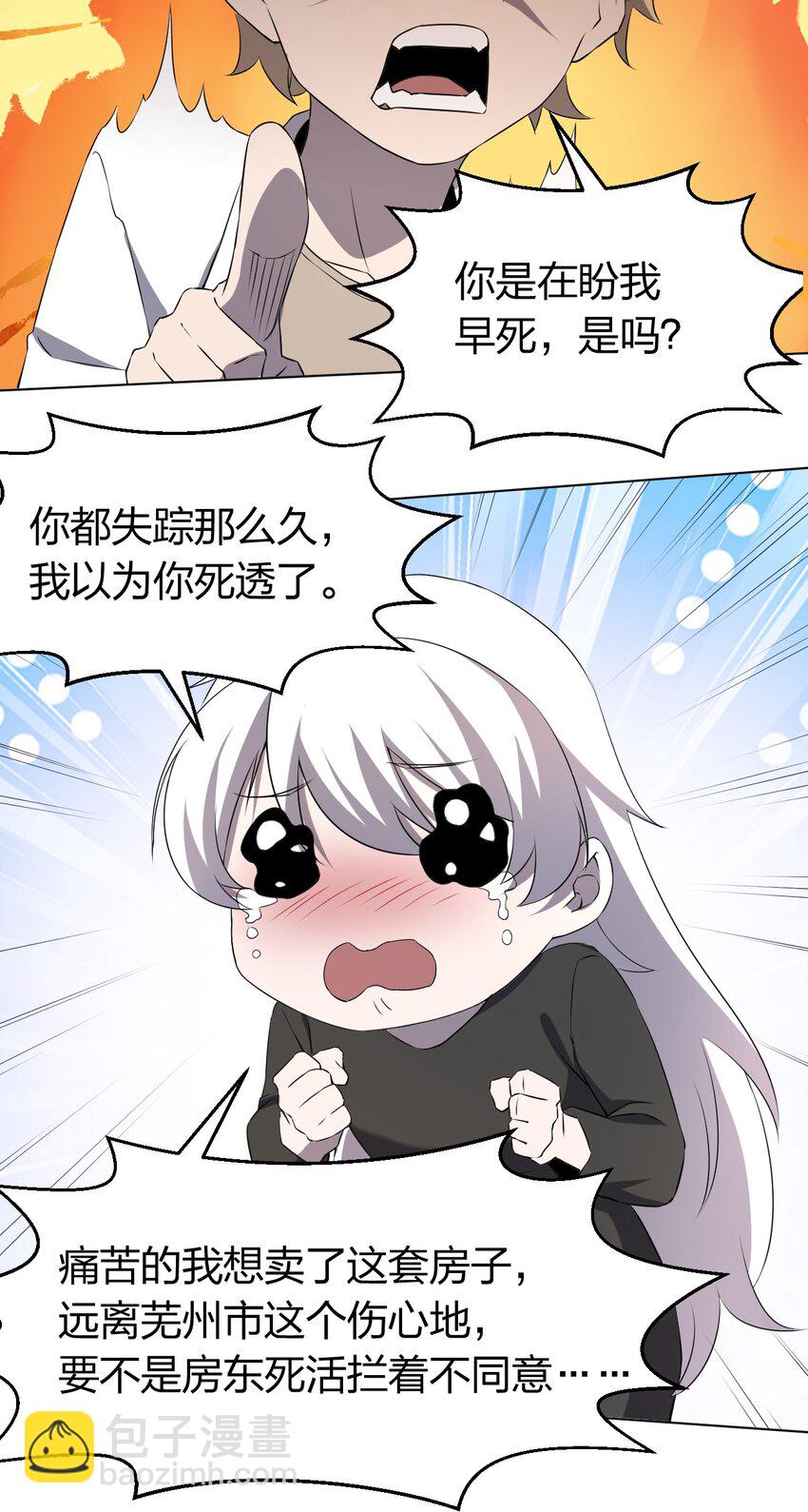 別誤會，我纔是受害者！ - 095 鄰居的邀請(1/2) - 6