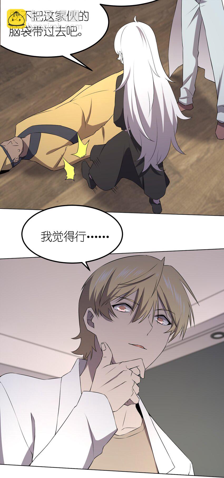 別誤會，我纔是受害者！ - 095 鄰居的邀請(1/2) - 2