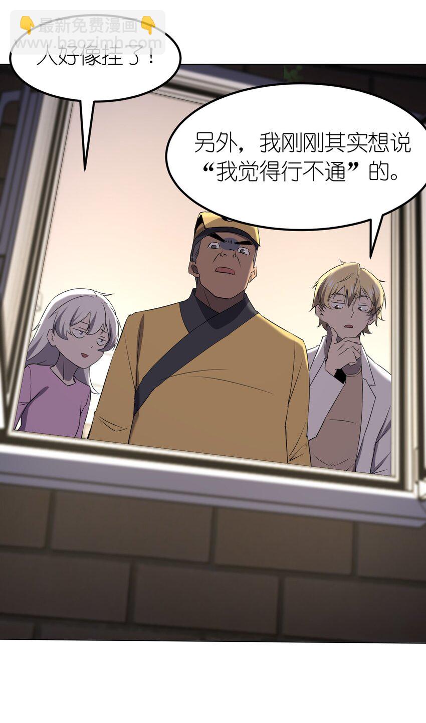 別誤會，我纔是受害者！ - 095 鄰居的邀請(1/2) - 1