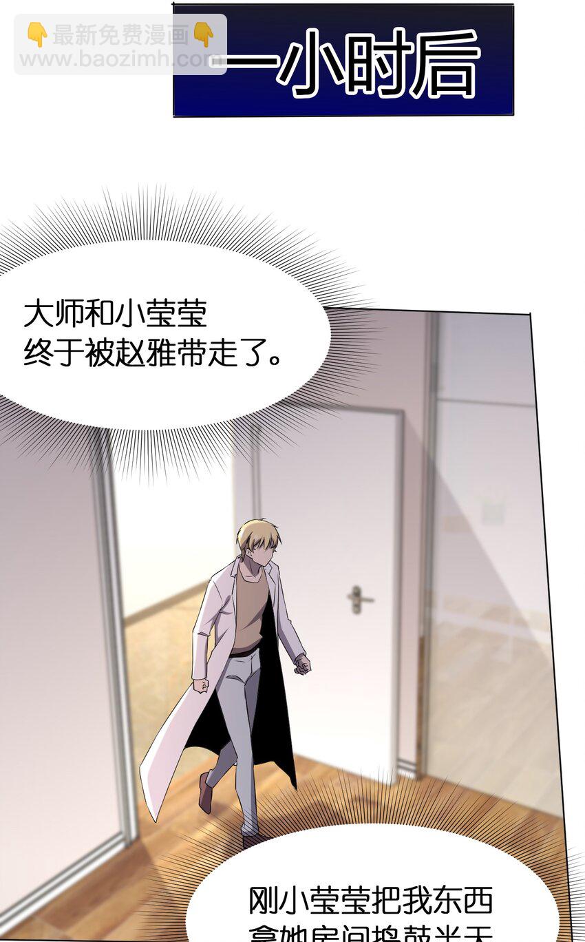 別誤會，我纔是受害者！ - 095 鄰居的邀請(1/2) - 3