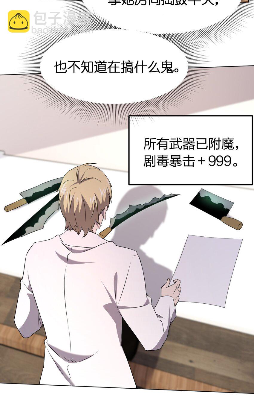 別誤會，我纔是受害者！ - 095 鄰居的邀請(1/2) - 4