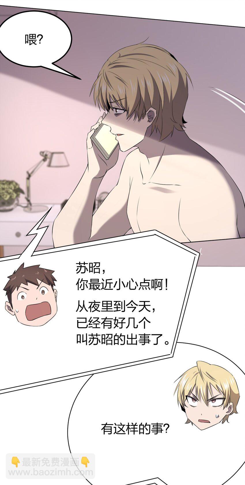 別誤會，我纔是受害者！ - 095 鄰居的邀請(1/2) - 7