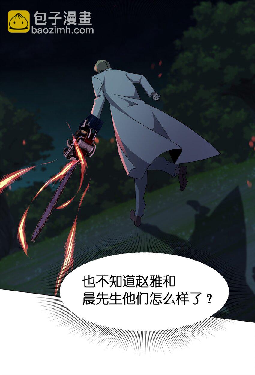 別誤會，我纔是受害者！ - 095 鄰居的邀請(1/2) - 5