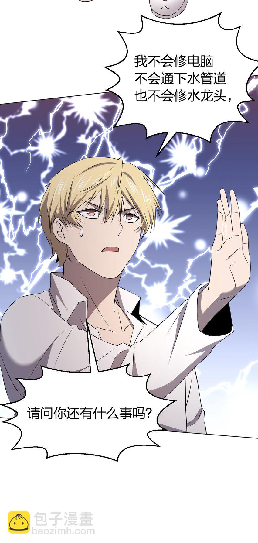 別誤會，我纔是受害者！ - 095 鄰居的邀請(2/2) - 1