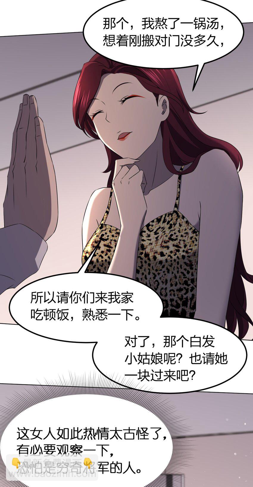 別誤會，我纔是受害者！ - 095 鄰居的邀請(2/2) - 2