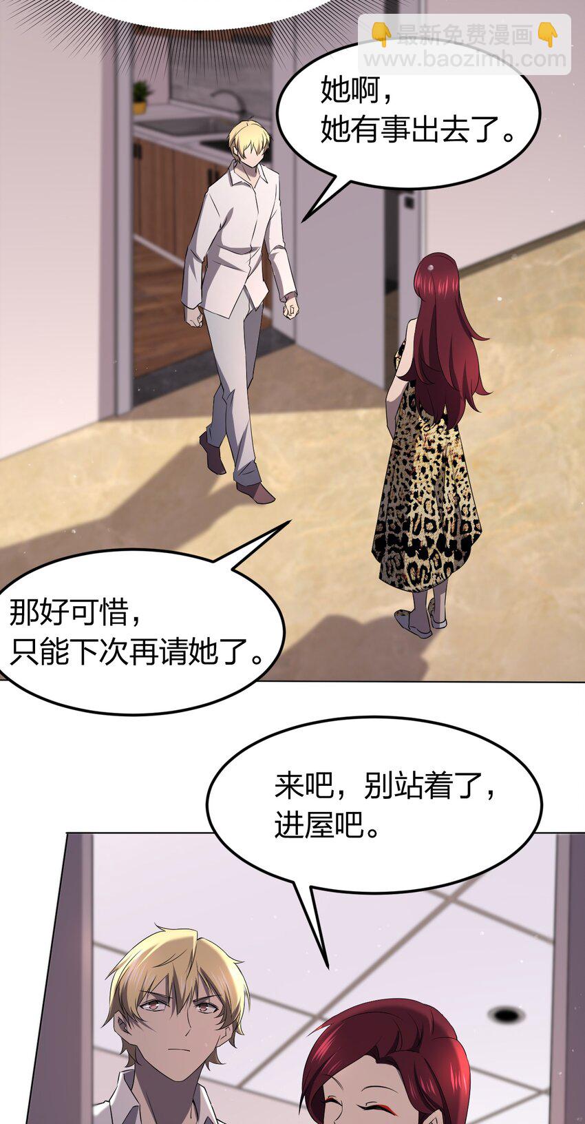 別誤會，我纔是受害者！ - 095 鄰居的邀請(2/2) - 3