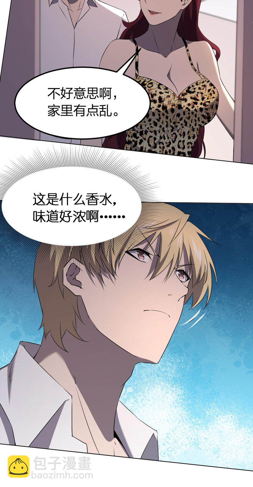 別誤會，我纔是受害者！ - 095 鄰居的邀請(2/2) - 4