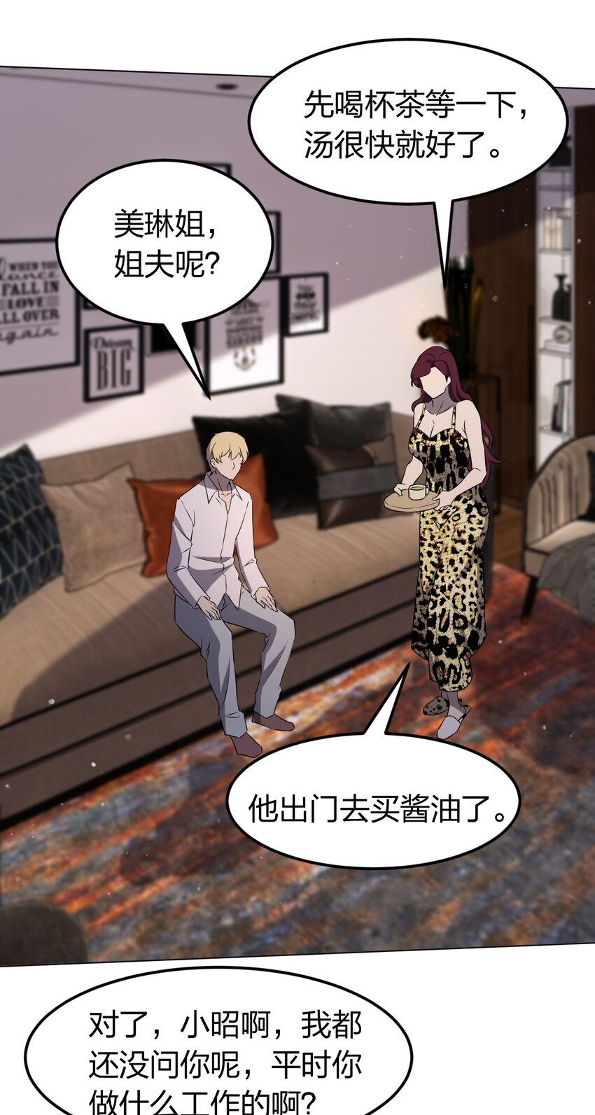 別誤會，我纔是受害者！ - 095 鄰居的邀請(2/2) - 1