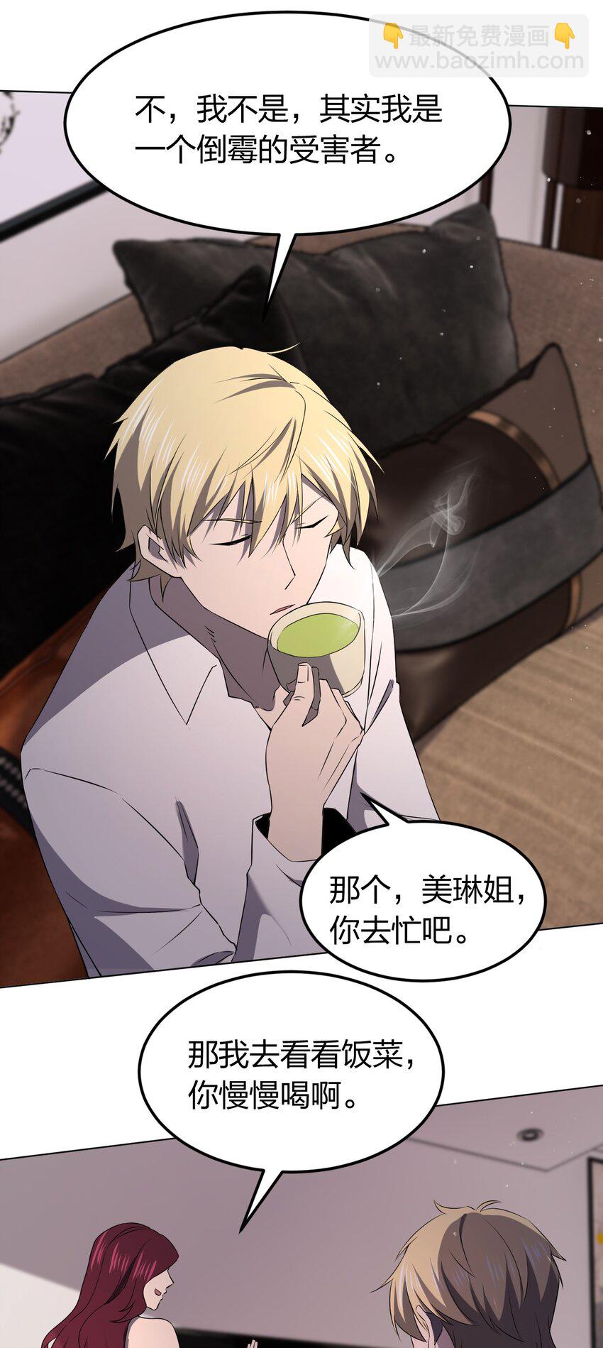 別誤會，我纔是受害者！ - 095 鄰居的邀請(2/2) - 3