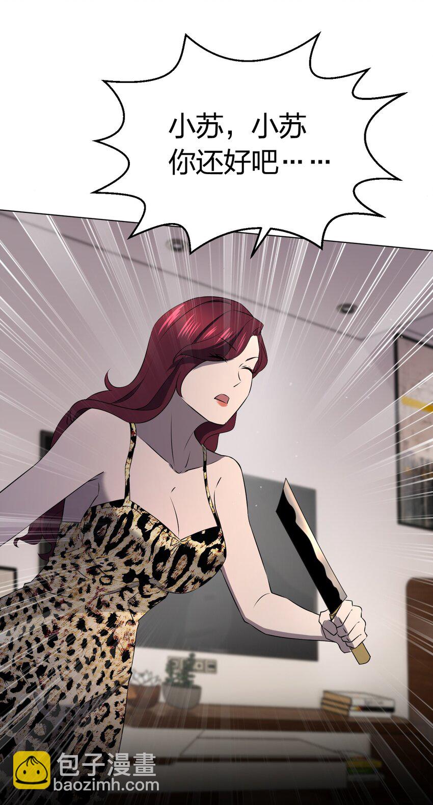 別誤會，我纔是受害者！ - 095 鄰居的邀請(2/2) - 2