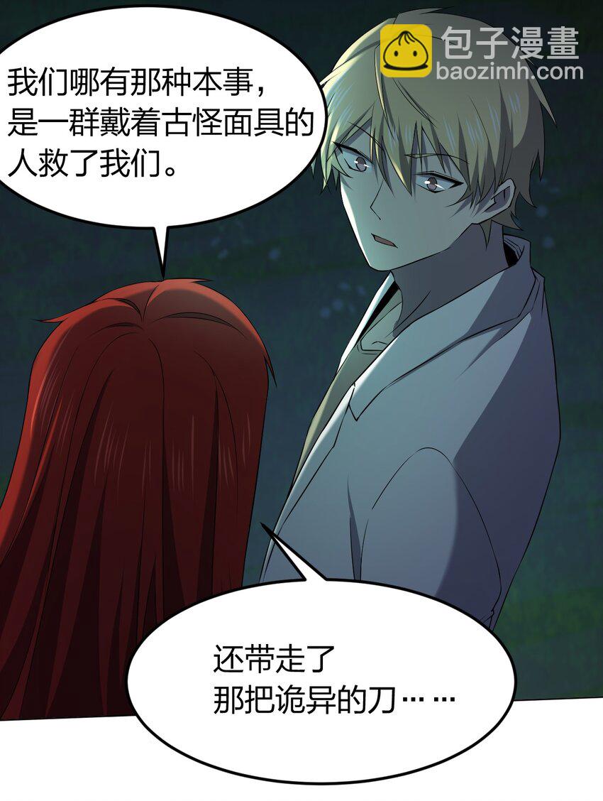 別誤會，我纔是受害者！ - 095 鄰居的邀請(1/2) - 1