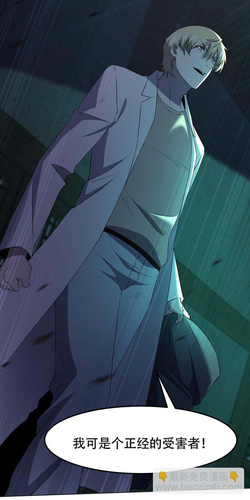 別誤會，我纔是受害者！ - 097 應聘(1/2) - 4