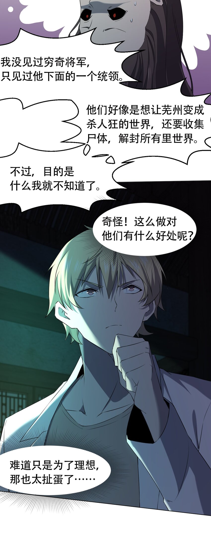 別誤會，我纔是受害者！ - 097 應聘(1/2) - 4