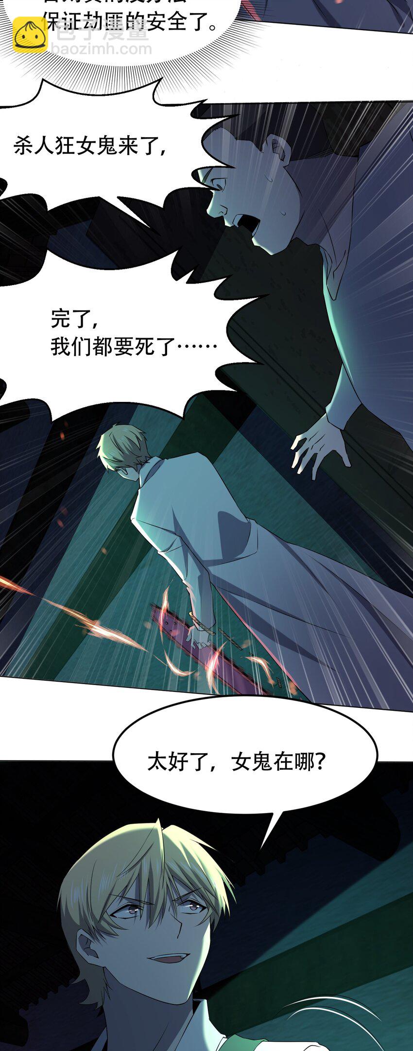 別誤會，我纔是受害者！ - 097 應聘(1/2) - 3