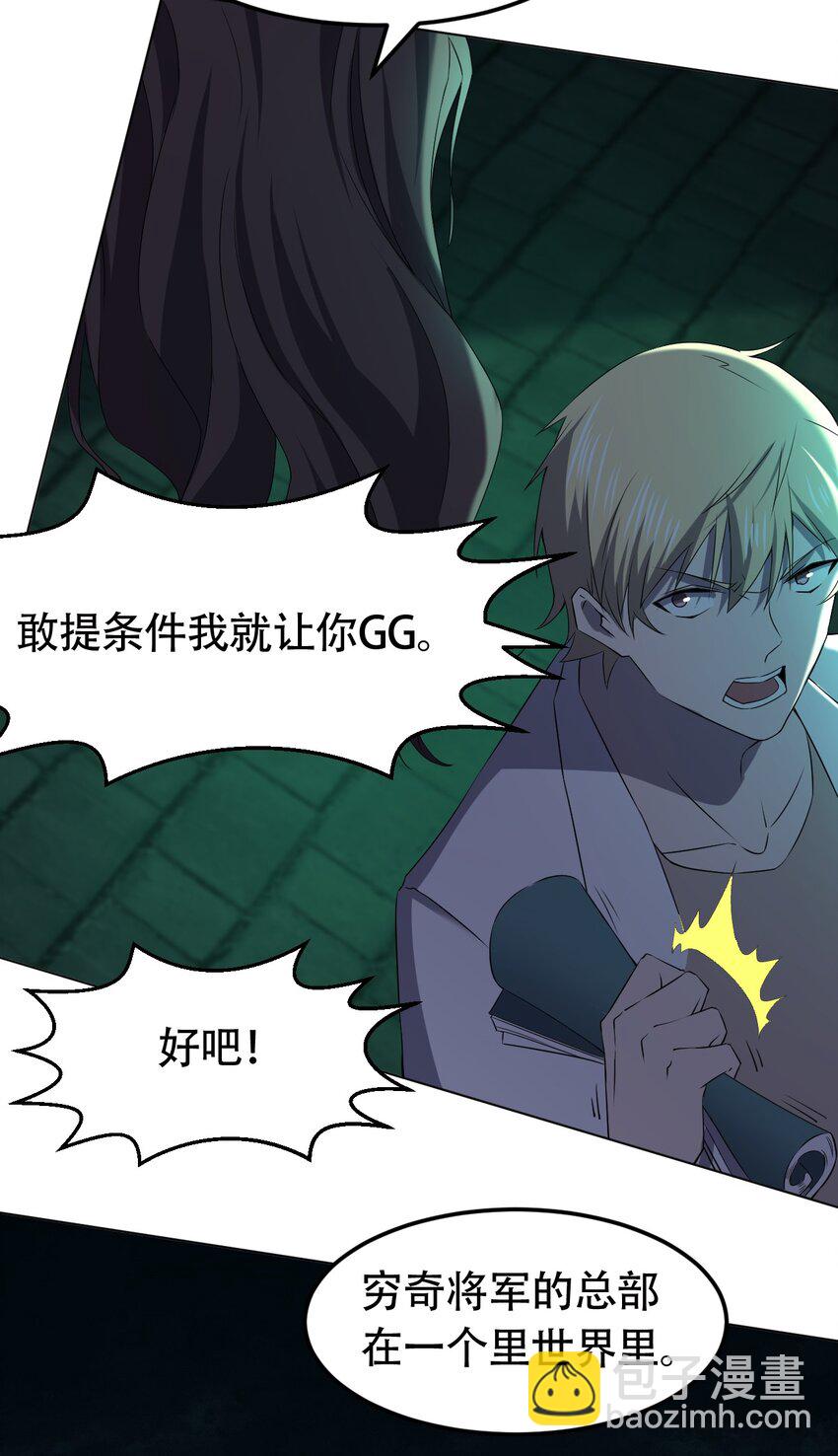 別誤會，我纔是受害者！ - 097 應聘(1/2) - 6