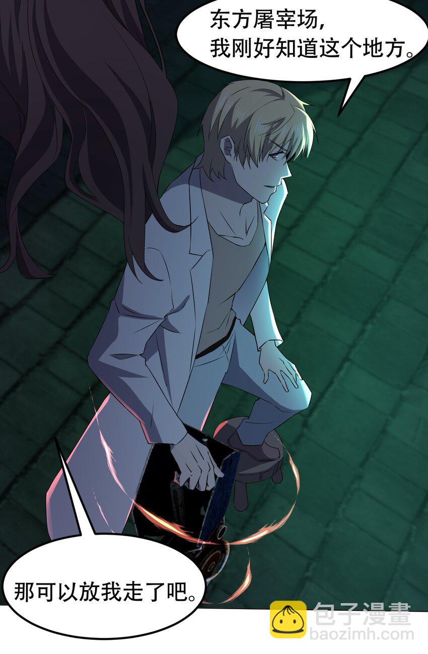 別誤會，我纔是受害者！ - 097 應聘(1/2) - 8