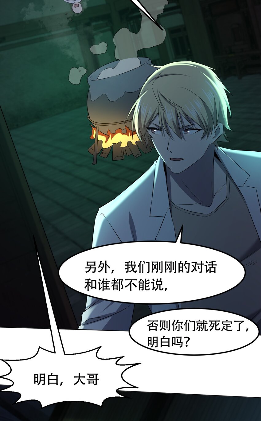 別誤會，我纔是受害者！ - 097 應聘(1/2) - 4