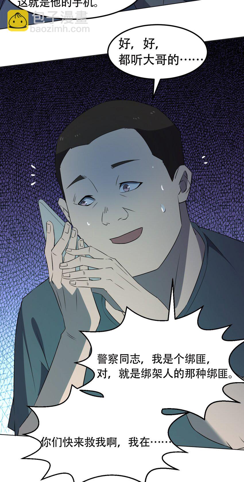 別誤會，我纔是受害者！ - 097 應聘(1/2) - 7