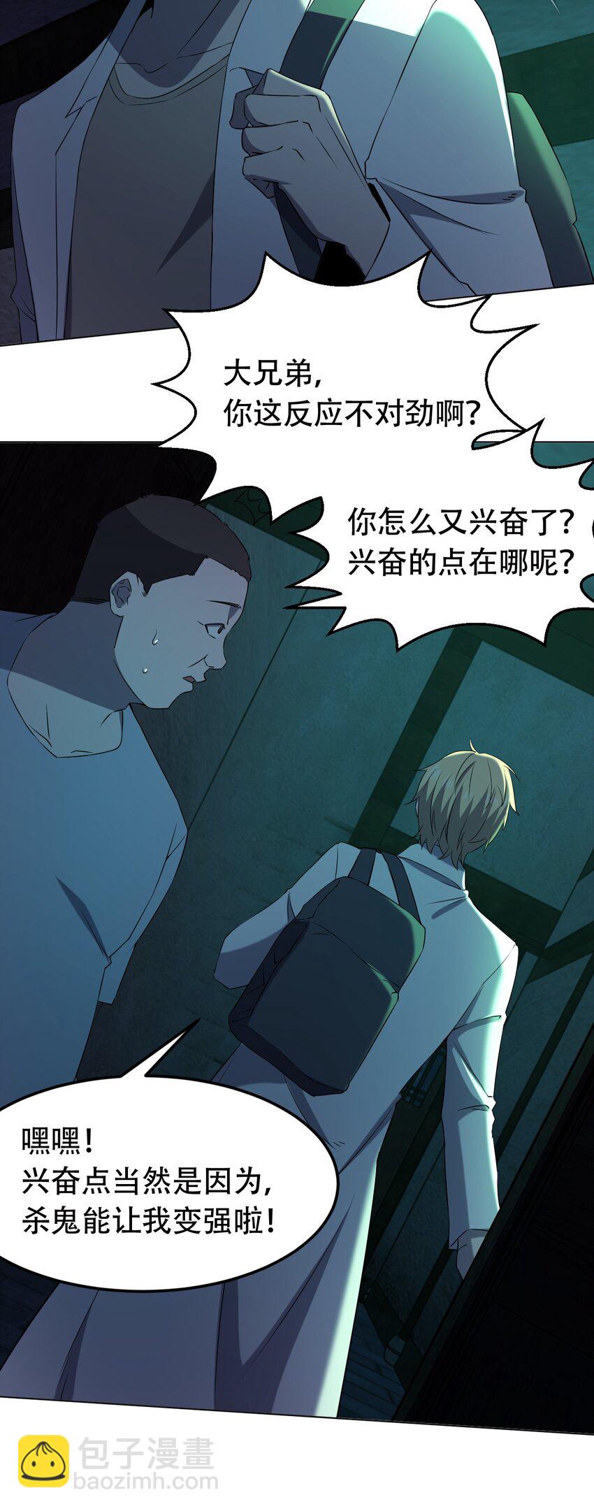 別誤會，我纔是受害者！ - 097 應聘(1/2) - 4