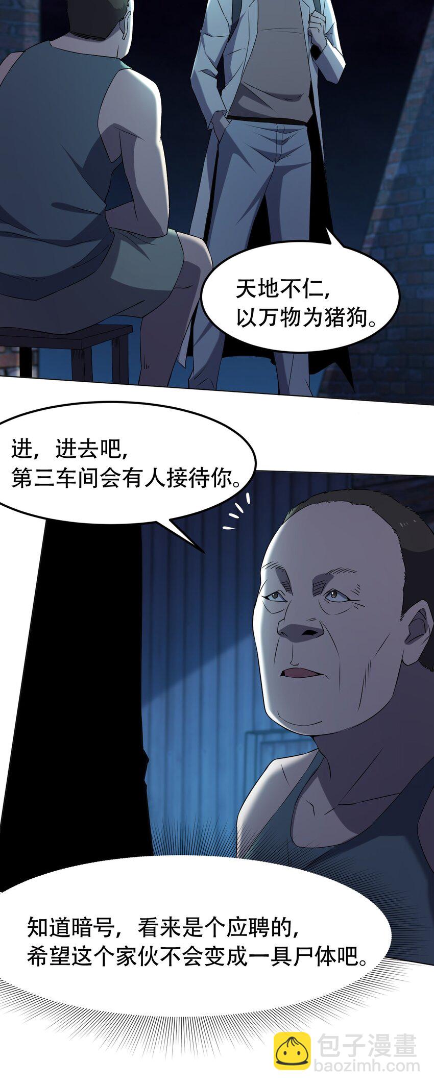 別誤會，我纔是受害者！ - 097 應聘(1/2) - 3