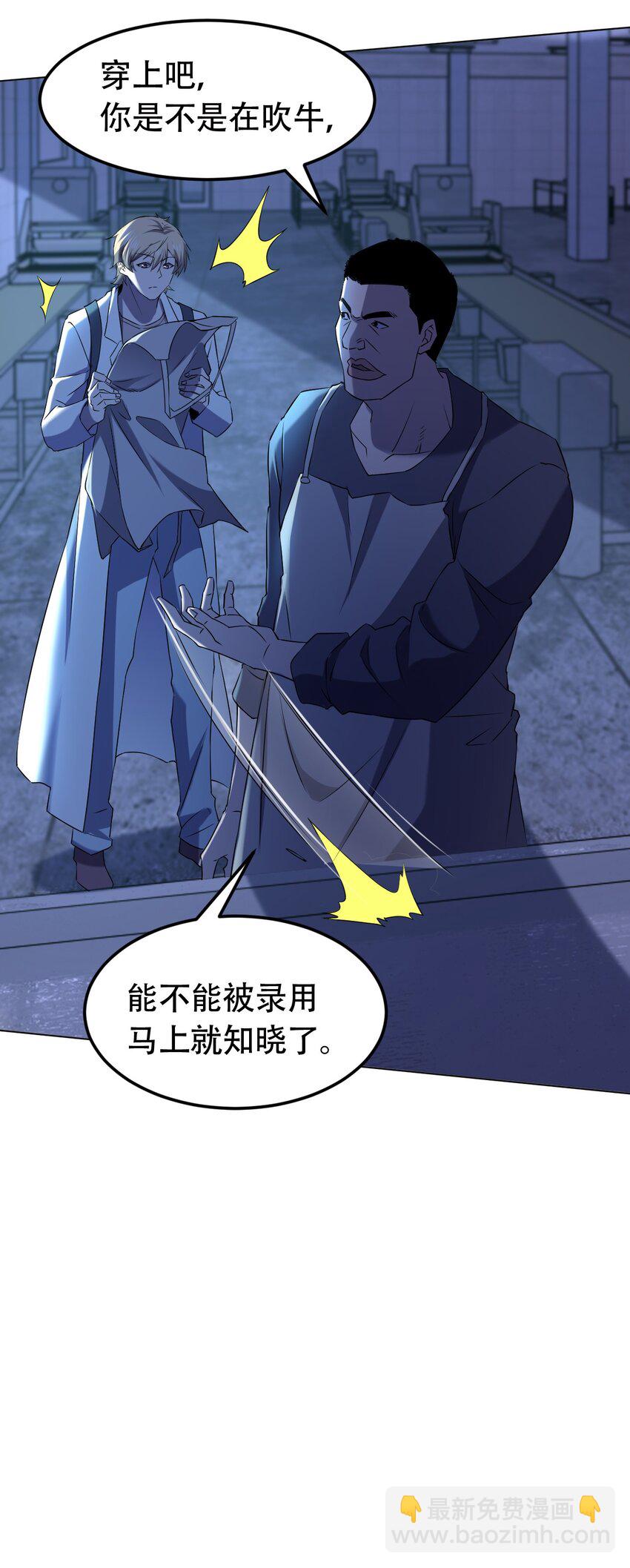 別誤會，我纔是受害者！ - 097 應聘(1/2) - 8