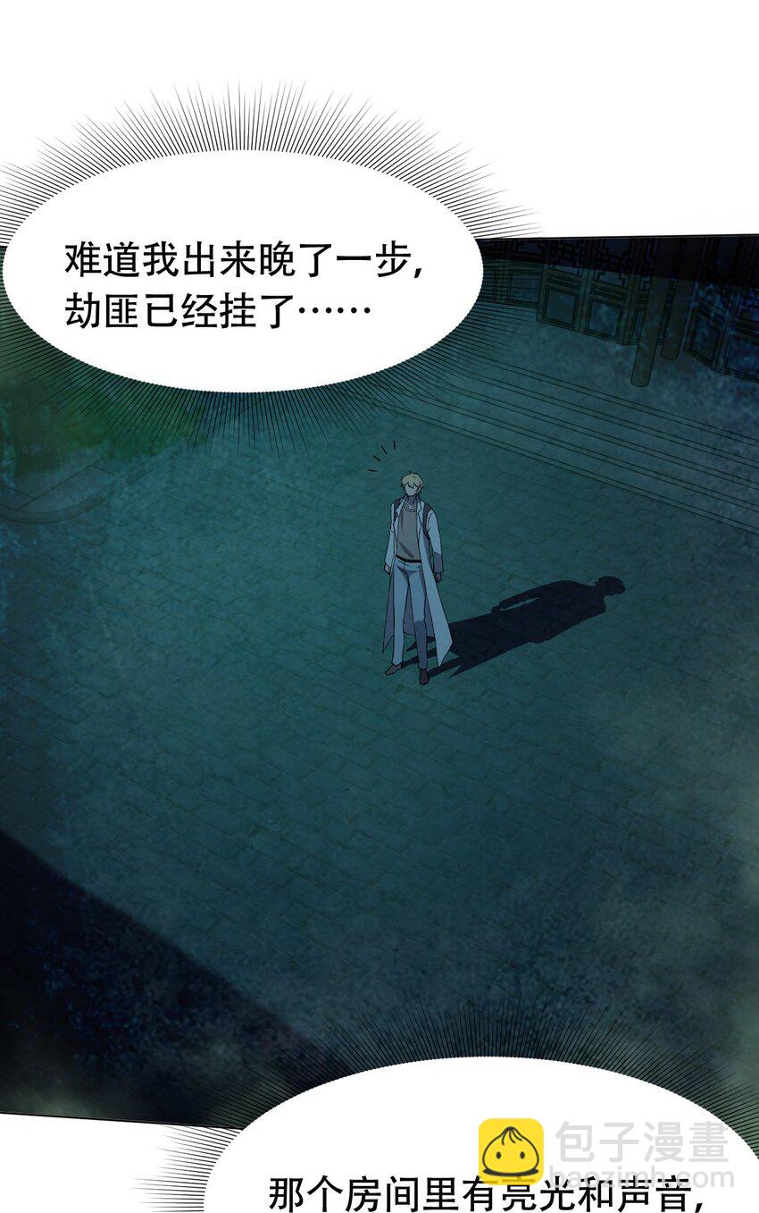 別誤會，我纔是受害者！ - 097 應聘(1/2) - 5