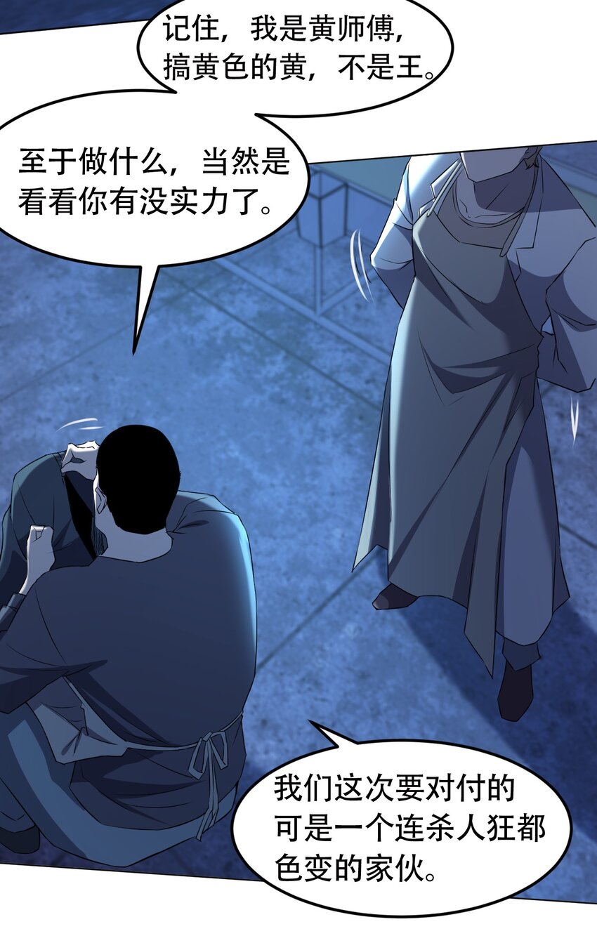 別誤會，我纔是受害者！ - 097 應聘(1/2) - 2