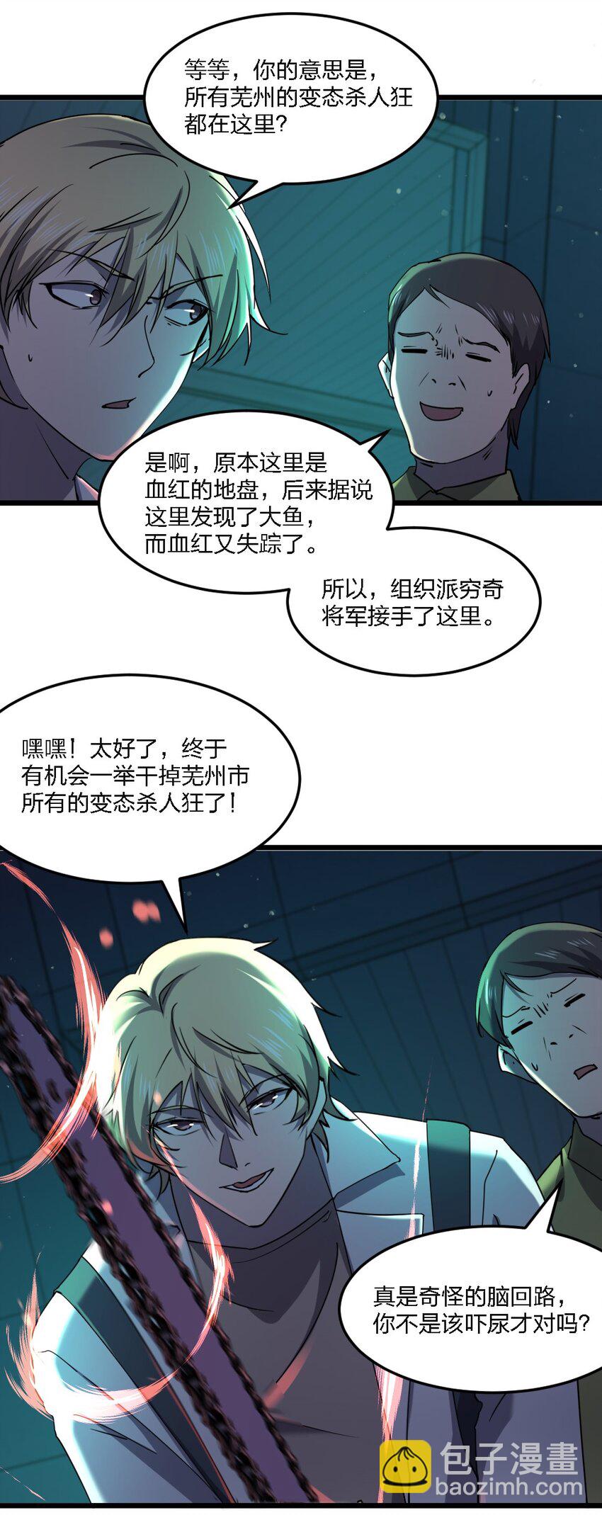 別誤會，我纔是受害者！ - 099 這劇情不對啊(1/2) - 5