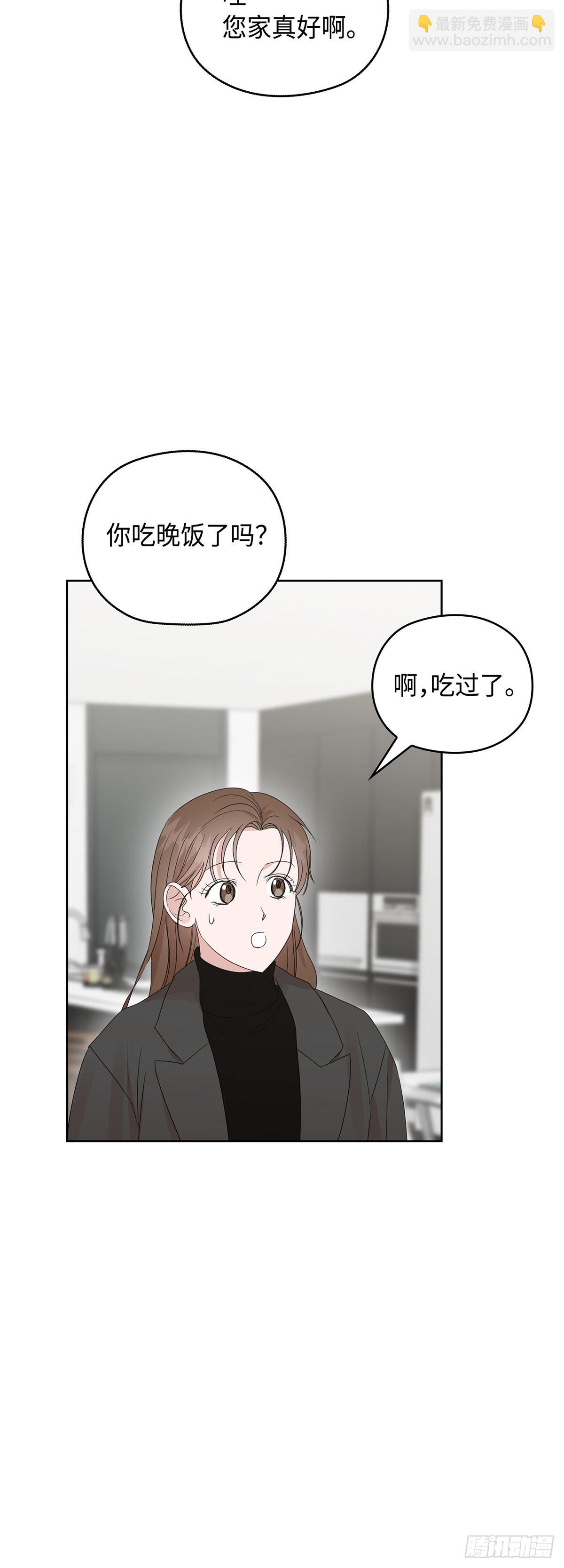 別有用心的相親 - 第14話(1/2) - 4