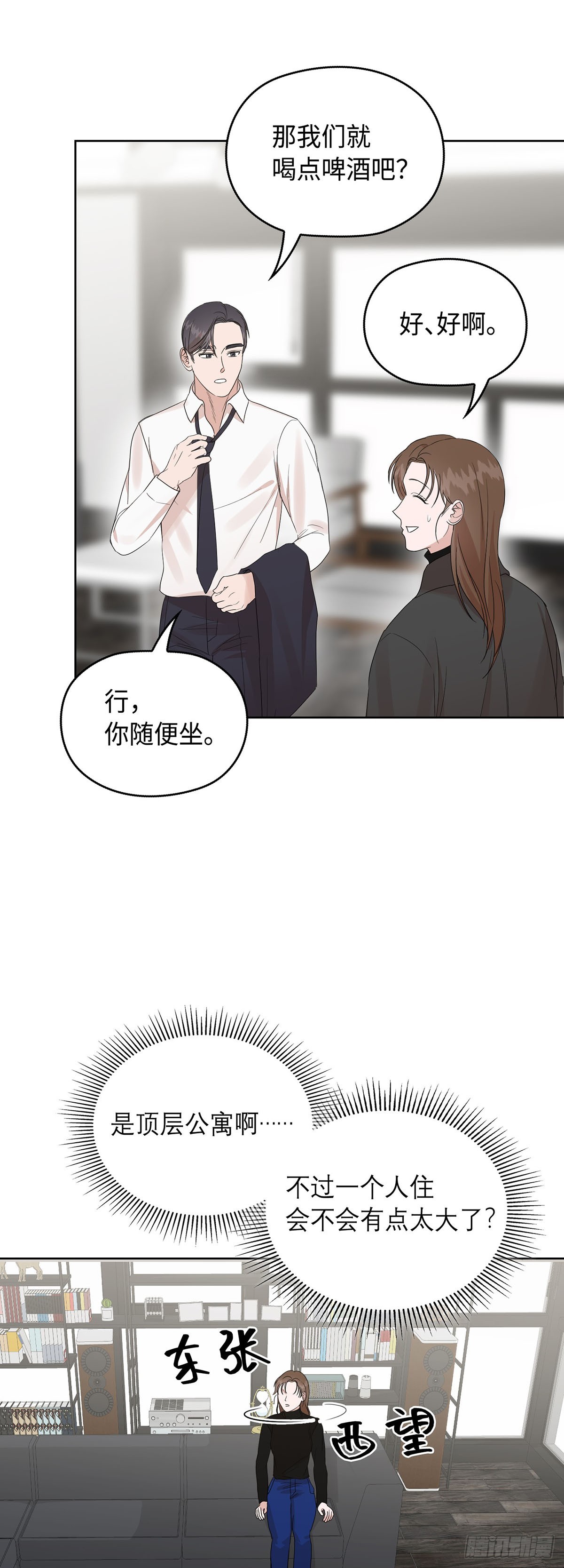 別有用心的相親 - 第14話(1/2) - 5