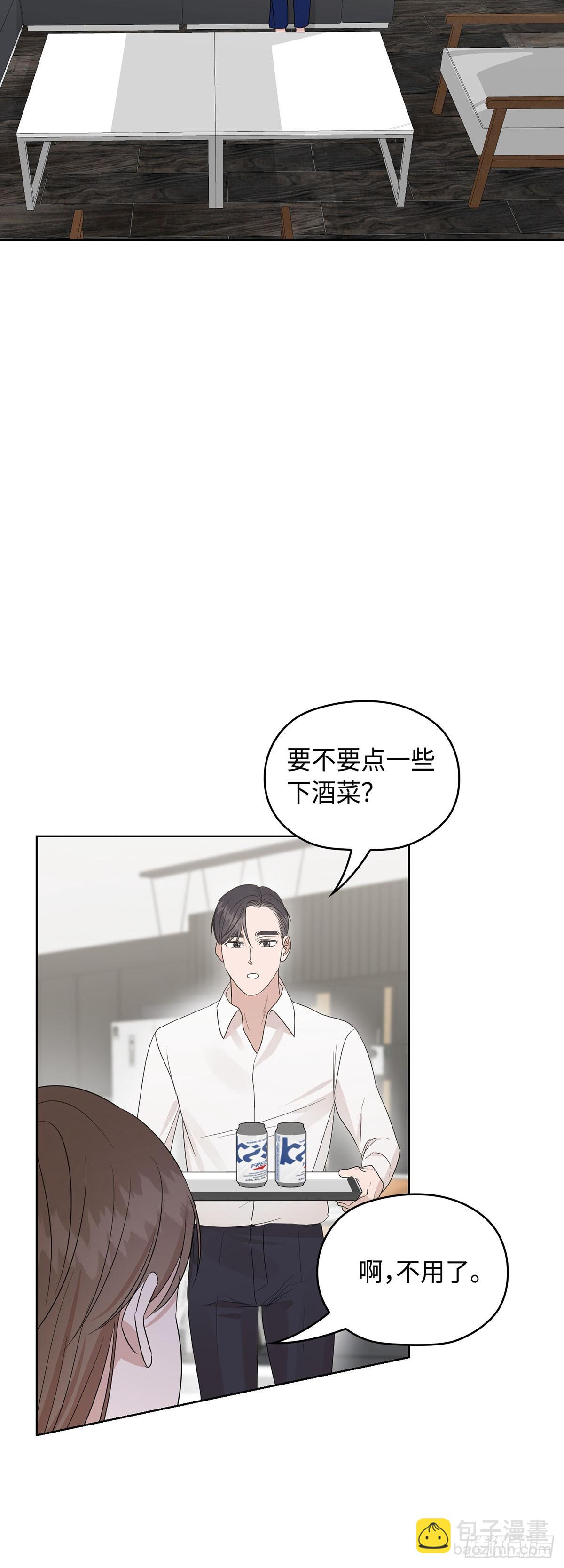 別有用心的相親 - 第14話(1/2) - 6