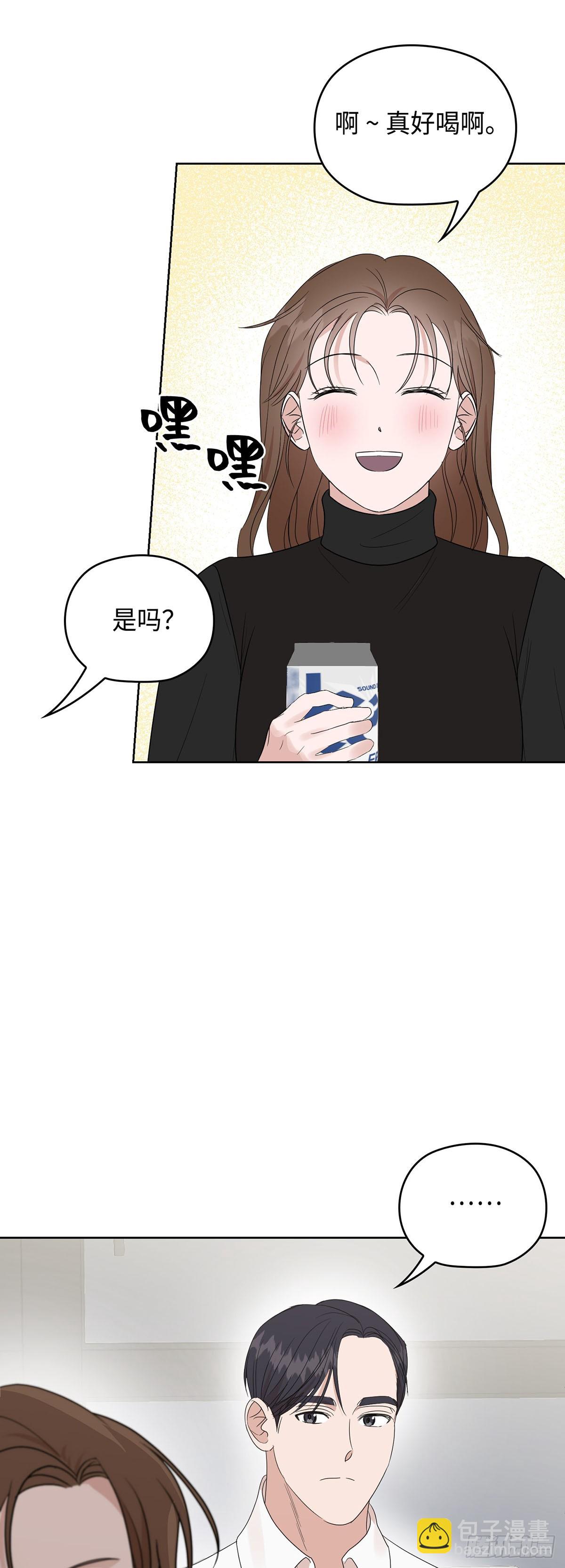 別有用心的相親 - 第14話(1/2) - 1